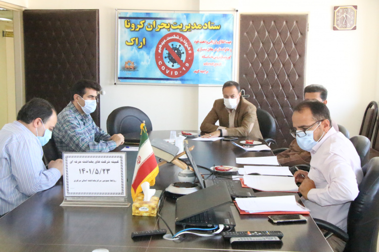 کمیته شرکت های بهداشت حرفه ای، سالن جلسات مرکز بهداشت استان مرکزی، ۲۳ مرداد ماه