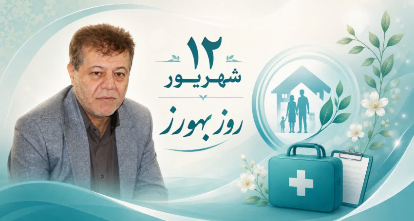 بهورزان؛ طلایه‌داران خدمت و سلامت در خط مقدم نظام بهداشت کشور