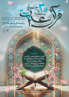 سی‌اُمین جشنواره قرآن و عترت وزارت بهداشت از امروز اول دی ماه کلید خورد