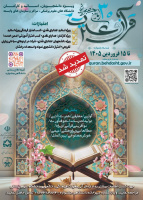 تمدید مهلت ثبت نام سی‌اُمین جشنواره قرآن و عترت وزارت بهداشت