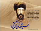 روز بزرگداشت سید جمال الدین اسدآبادی گرامی باد