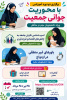 برگزاری دو دوره آموزشی با محوریت جوانی جمعیت