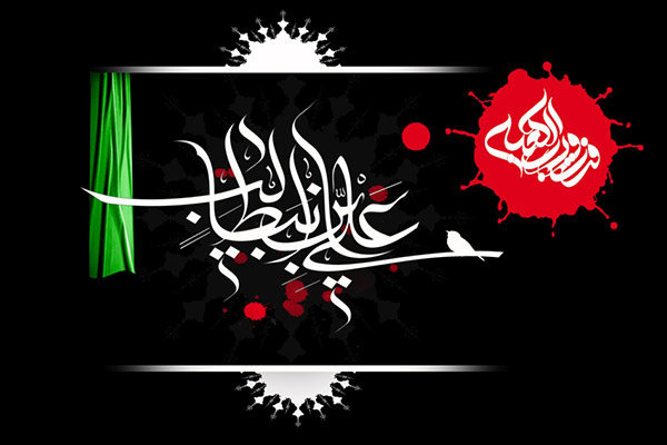 سالروز شهادت حضرت علی (ع) بر شیعیان اسلام تسلیت باد