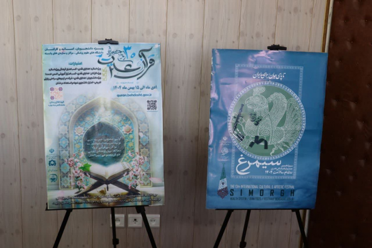 رونمایی از پوستر دو رویداد مهم قرآنی و فرهنگی در دانشگاه علوم پزشکی اراک