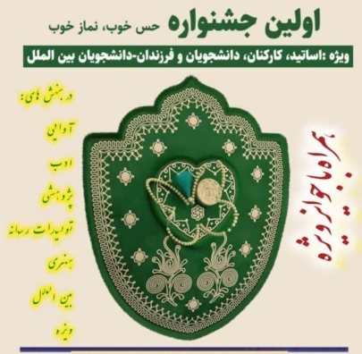 جشنواره حس خوب، نماز خوب