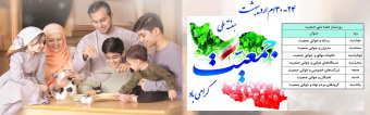 هفته جوانی و جمعیت گرامی باد
