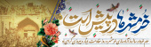 سالروز آزاد سازی خرمشهر گرامی باد.