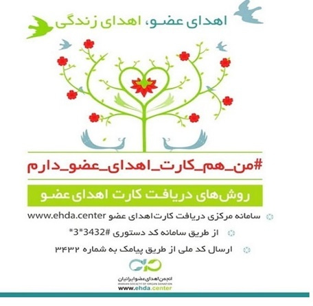 روز ملی اهداء عضو گرامی باد.