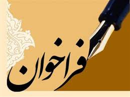 فراخوان پذیرش دانشجو در دوره عالی بهداشت عمومی  MPH - سال ۱۴۰۴
