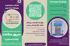 بروشور رضایت سنجی