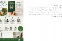 پیشنهادات پزشکی خانواده