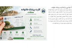 پیشنهادات پزشکی خانواده