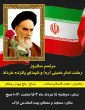 مراسم سالروز رحلت امام خمینی (ره) و شهدای پانزده خرداد