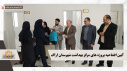 آیین افتتاحیه همزمان پروژه های مرکز بهداشت شهرستان اراک