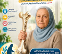 پوکی استخوان را جدی بگیریم