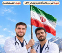 رزمایش بزرگ جان فدای ایران در شهرستان اراک