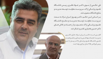 سرپرست معاونت توسعه مدیریت و منابع دانشگاه علوم پزشکی اراک منصوب شد