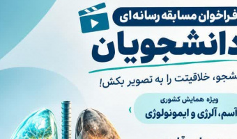 پایگاه خبری وب دا مرکزی و مفدا اراک برگزار می‌کنند: فراخوان مسابقه رسانه‌ای دانشجویان