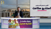 آیا ساعت غذا خوردن در رژیم غذایی موثر است؟ +فیلم