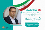 پاسخگویی رییس دانشگاه علوم پزشکی اراک از طریق سامانه ارتباط مردم و دولت (سامد)
