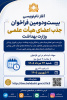 آغاز نام‌نویسی بیست‌ودومین فراخوان جذب اعضای هیأت علمی وزارت بهداشت