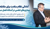 آمادگی نظام سلامت برای مقابله با بیماری‌های تنفسی در آستانه فصل سرما ضروری است