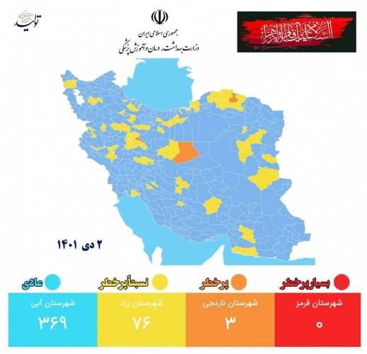 آخرین وضعیت رنگ بندی شهرستان های استان مرکزی اعلام شد/ آشتیان نارنجی است