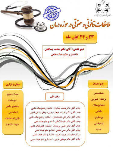 ملاحظات قانونی و حقوقی در حوزه درمان