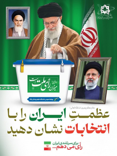 مقام معظم رهبری(مدظله العالی): عظمت ایران را با انتخابات نشان دهید
