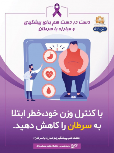 هفته ملی پیشگیری و مبارزه با سرطان