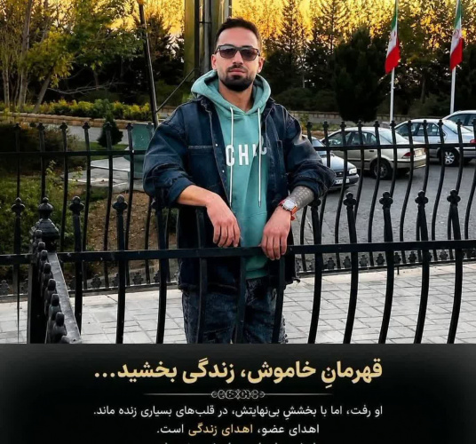 اهدای اعضای جوان ۲۵ ساله خندابی به بیماران نیازمند زندگی دوباره بخشید