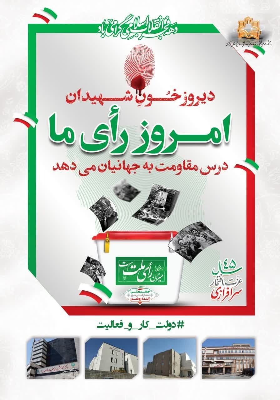 ۴۵ سال سرافرازی، عزت و افتخار
