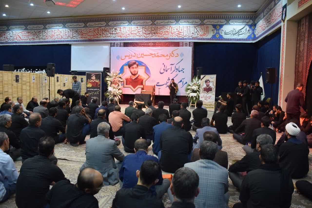 مراسم بزرگداشت جهادگر آسمانی دکتر محمدحسین دریس +فیلم