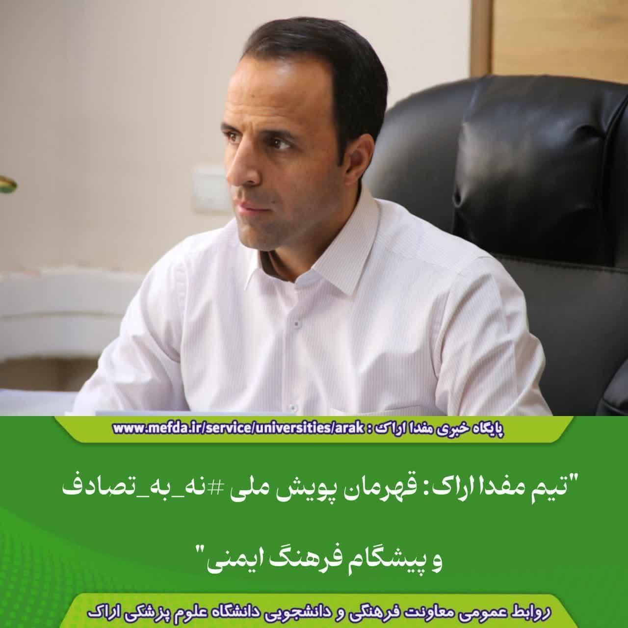 کسب رتبه برتر تیم مفدا اراک در پویش ملی #نه_به_تصادف