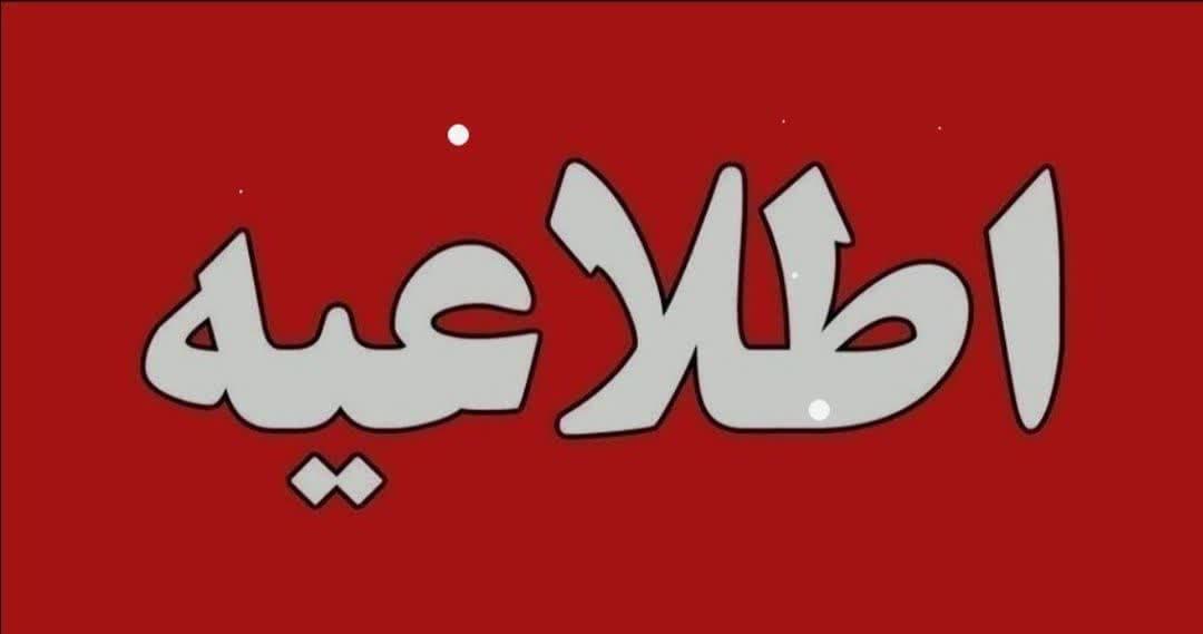 اطلاعیه جذب کارشناس مامایی