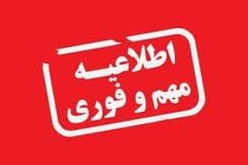 اطلاعیه معاونت آموزشی دانشگاه علوم پزشکی اراک