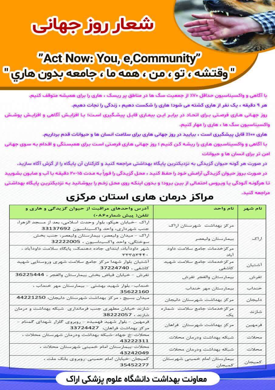 هاری در کمین است