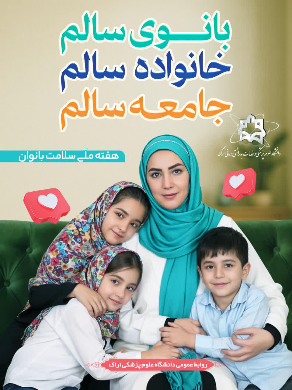 هفته ملی سلامت بانوان گرامی باد