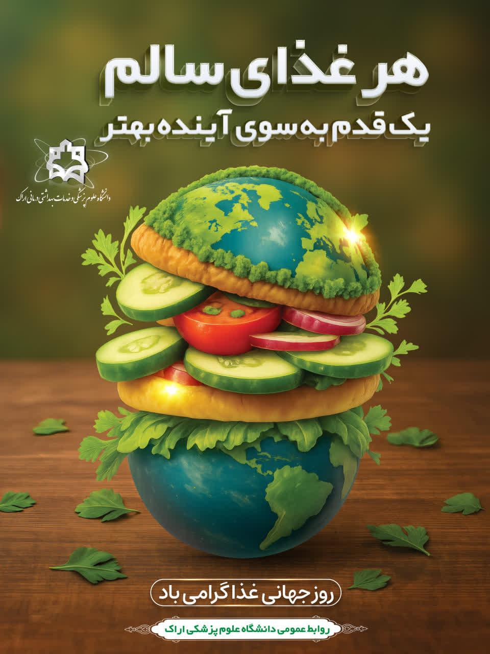 ۲۴ مهرماه، روز جهانی غذا