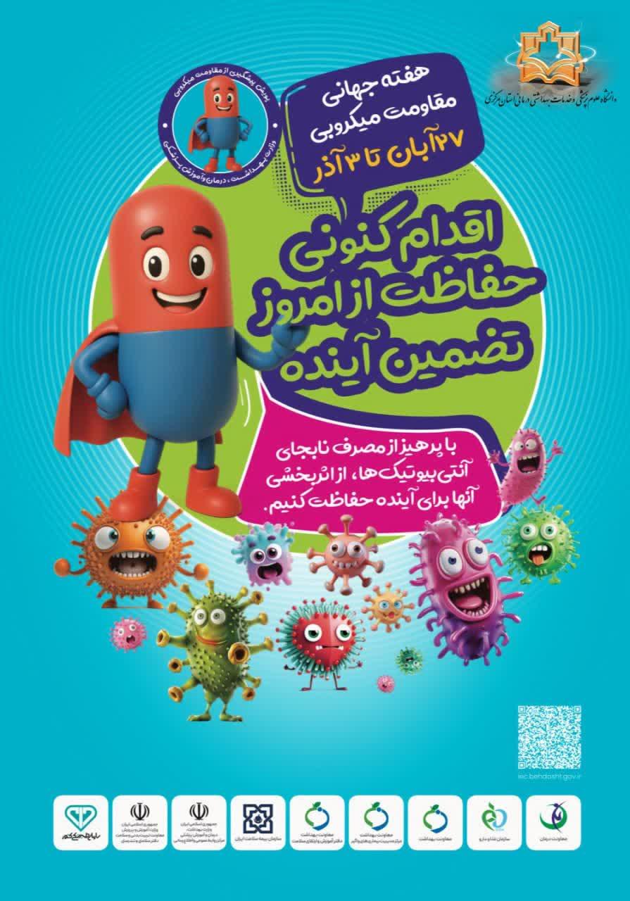 شعار و روزشمار هفته جهانی آگاهی از مقاومت میکروبی سال ۱۴۰۴ اعلام شد