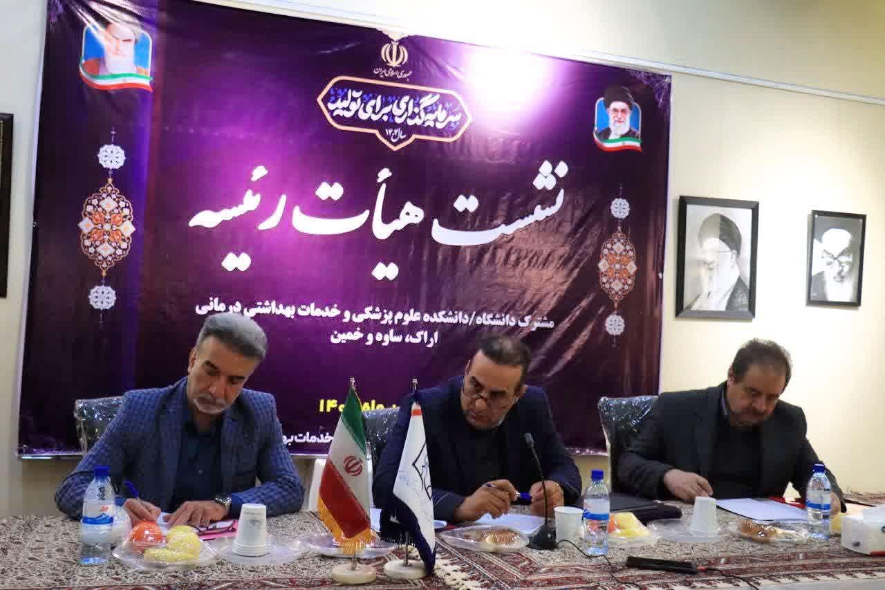 برگزاری نشست مشترک هیأت‌رئیسه دانشگاه علوم پزشکی اراک با دانشکده‌های علوم پزشکی خمین و ساوه