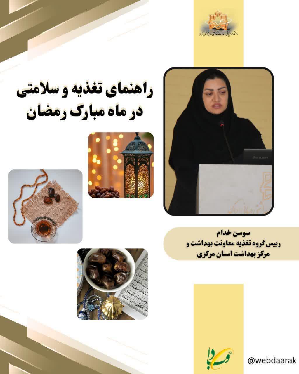 روزه‌داری سالم بدون تشنگی و ضعف؛ توصیه‌های تغذیه‌ای ویژه ماه رمضان برای همه خانواده‌ها