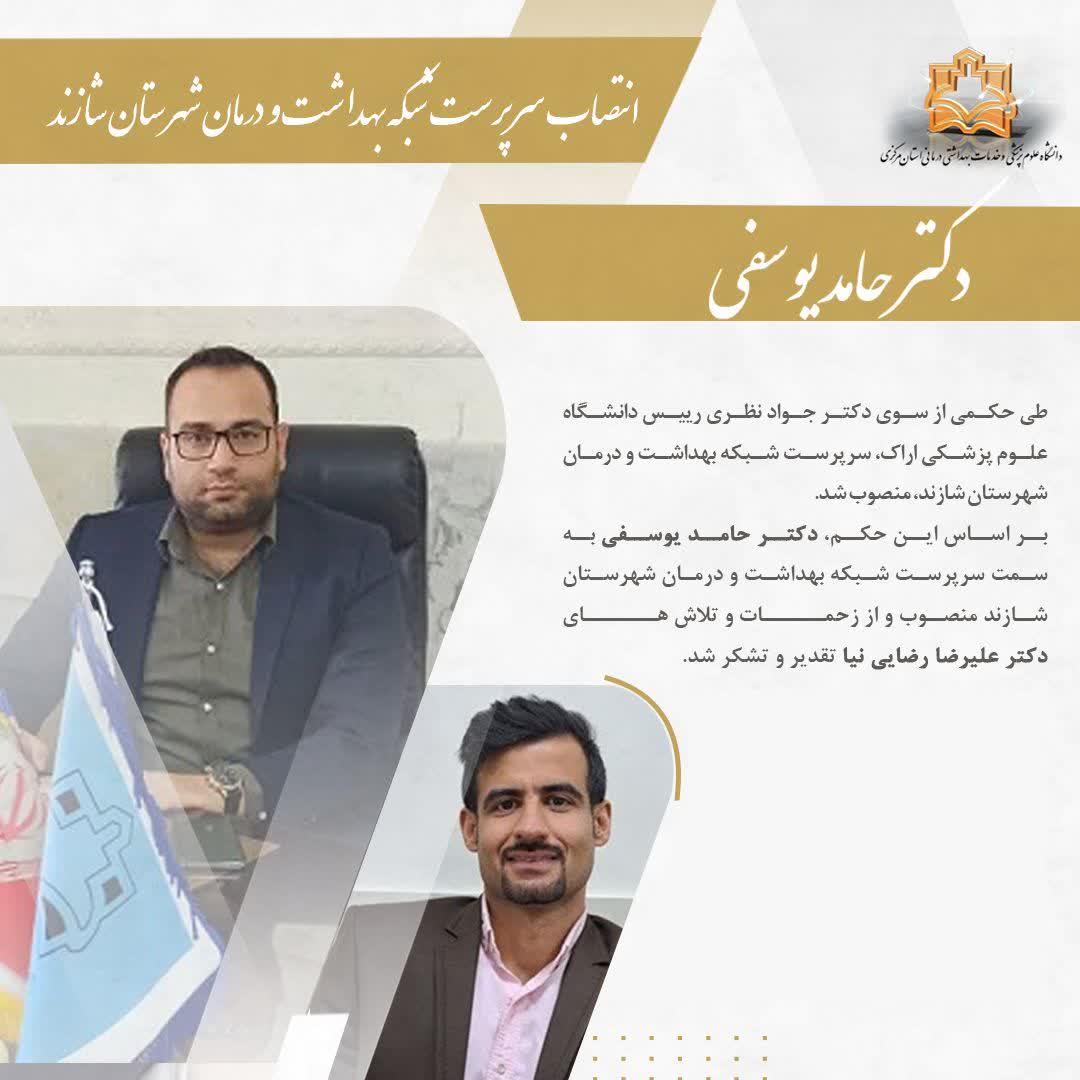 انتصاب سرپرست شبکه بهداشت و درمان شهرستان شازند