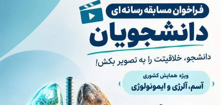 پایگاه خبری وب دا مرکزی و مفدا اراک برگزار می‌کنند: فراخوان مسابقه رسانه‌ای دانشجویان