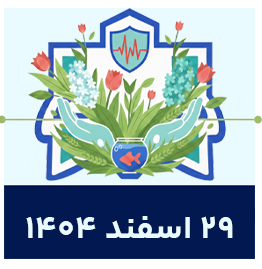 29 اسفند 1404