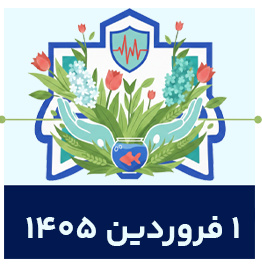 1 فروردین 1405