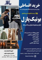 خرید اقساطی