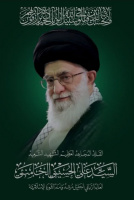 مراسم تشییع پیکر مطهر آن امام مجاهد شهید و اعضای خانواده ایشان