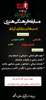 مسابقه فرهنگی هنری عکاسی شعر خاطه نویسی و ....