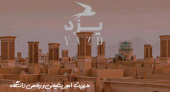 اقامت در عمارت هتل بوتیک (سنتی) مالمیر یزد